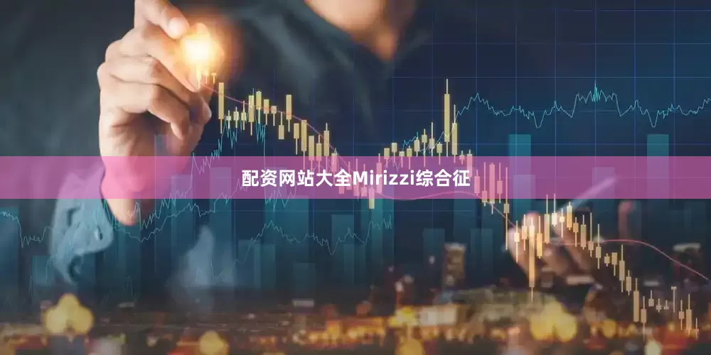 配资网站大全Mirizzi综合征